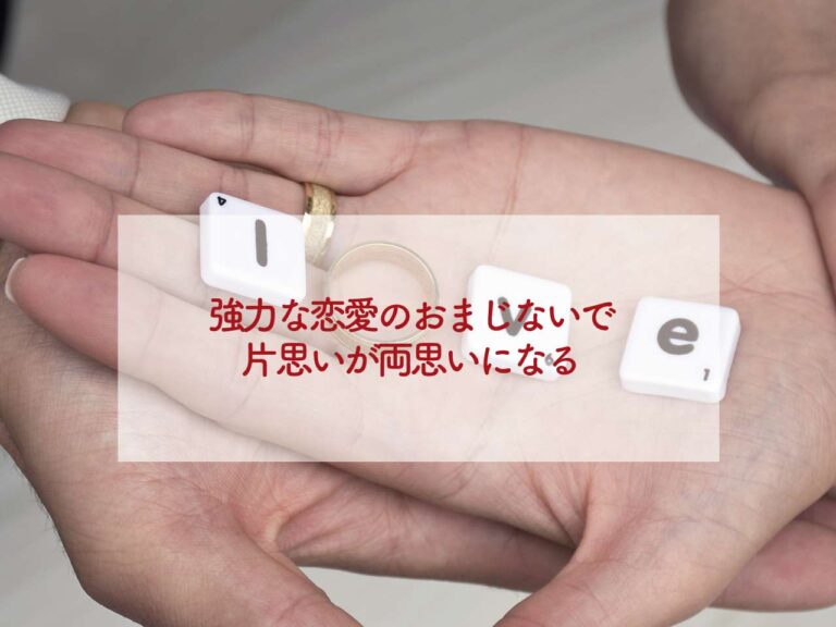 強力な恋愛のおまじない片思いが両思いになるおまじない おまじない占いスピリチュアル待ち受け画像吉日強力絶対叶う恋愛金運仕事人間関係 強力な恋愛のおまじない片思いが両思いになるおまじない おまじない占いスピリチュアル待ち受け画像吉日強力絶対叶う恋愛金運仕事人間関係