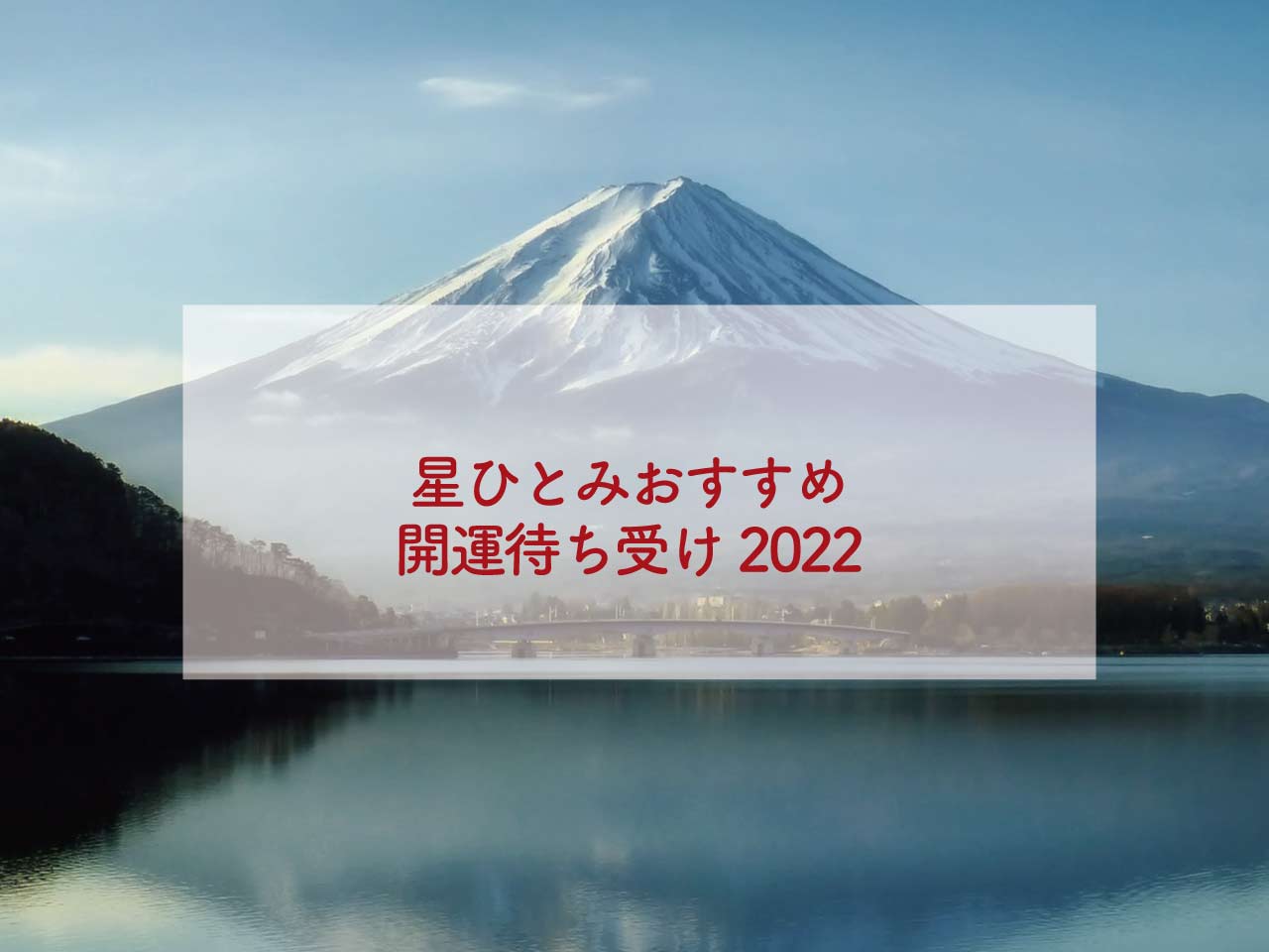 星ひとみおすすめ開運待ち受け22 絶対叶う強力即効のおまじない 恋愛も願いも叶うおまじない 魔術 占い 潜在意識