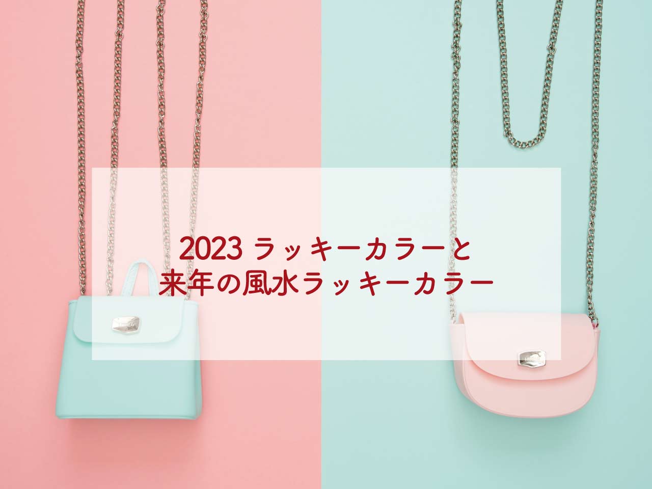 来年のラッキーカラー23風水ラッキーカラー四緑木星ラッキーカラー 絶対叶う強力即効のおまじない 恋愛も願いも叶うおまじない 魔術 占い 潜在意識